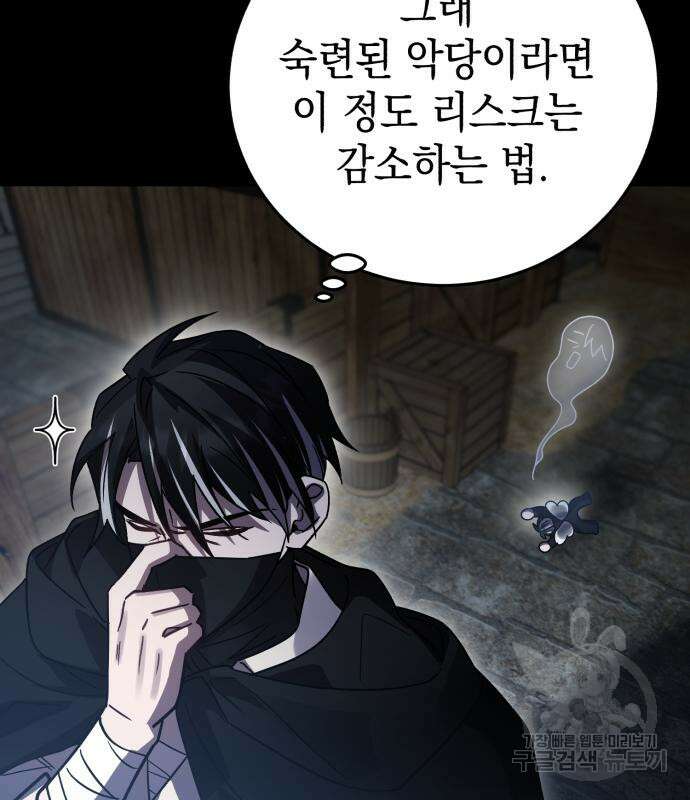 영웅&마왕&악당 55화 69