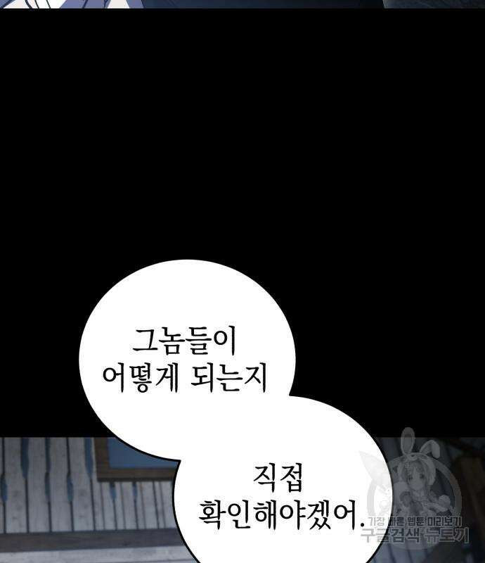 영웅&마왕&악당 55화 70