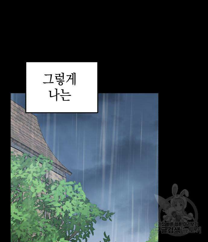 영웅&마왕&악당 55화 72