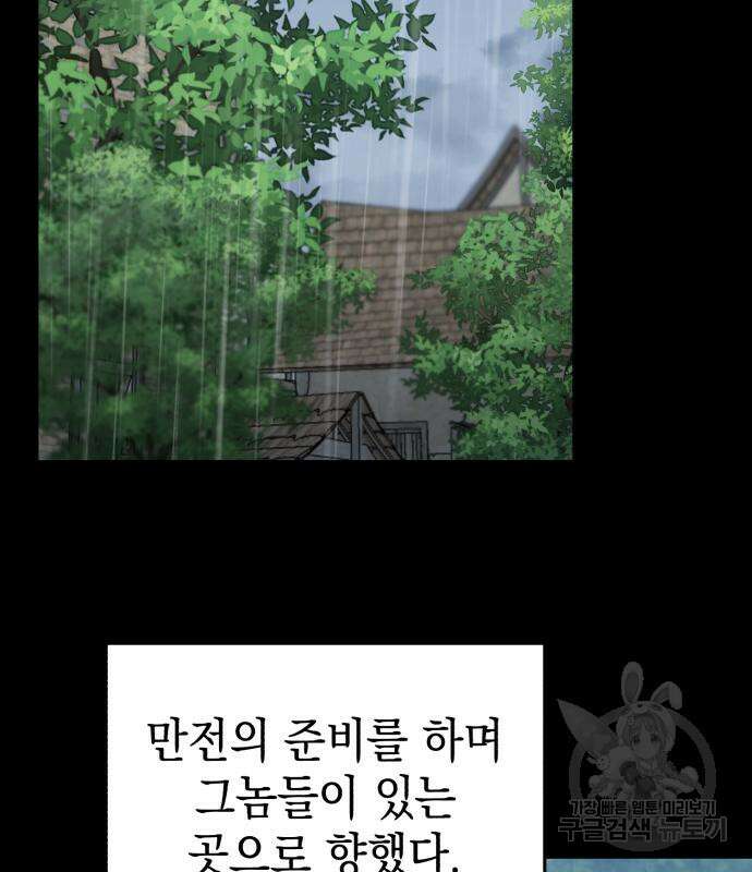 영웅&마왕&악당 55화 73