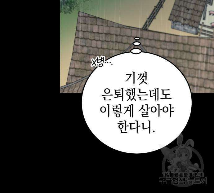영웅&마왕&악당 55화 75