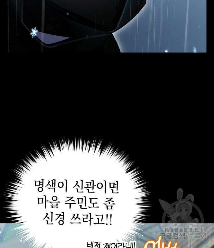 영웅&마왕&악당 55화 79