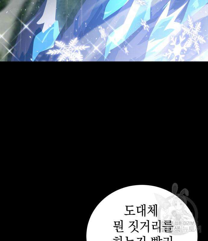 영웅&마왕&악당 55화 81