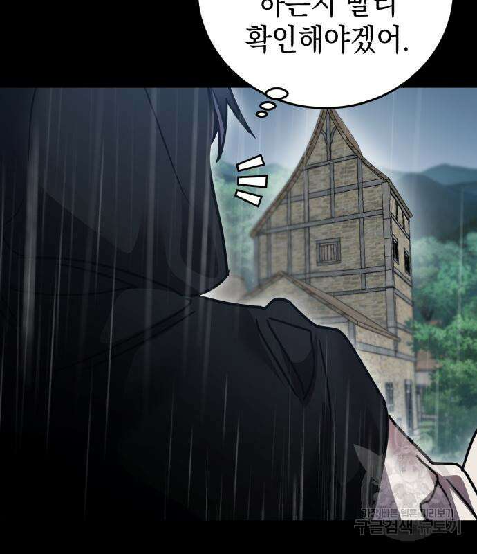 영웅&마왕&악당 55화 82
