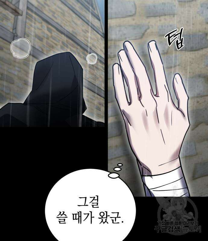 영웅&마왕&악당 55화 84