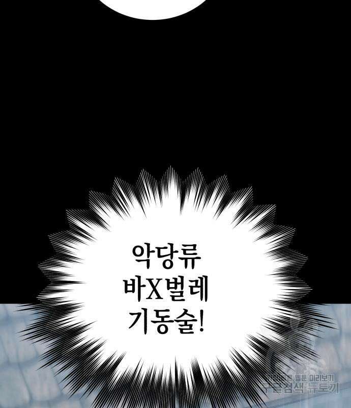 영웅&마왕&악당 55화 85