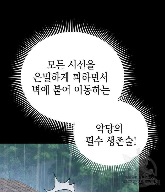 영웅&마왕&악당 55화 88