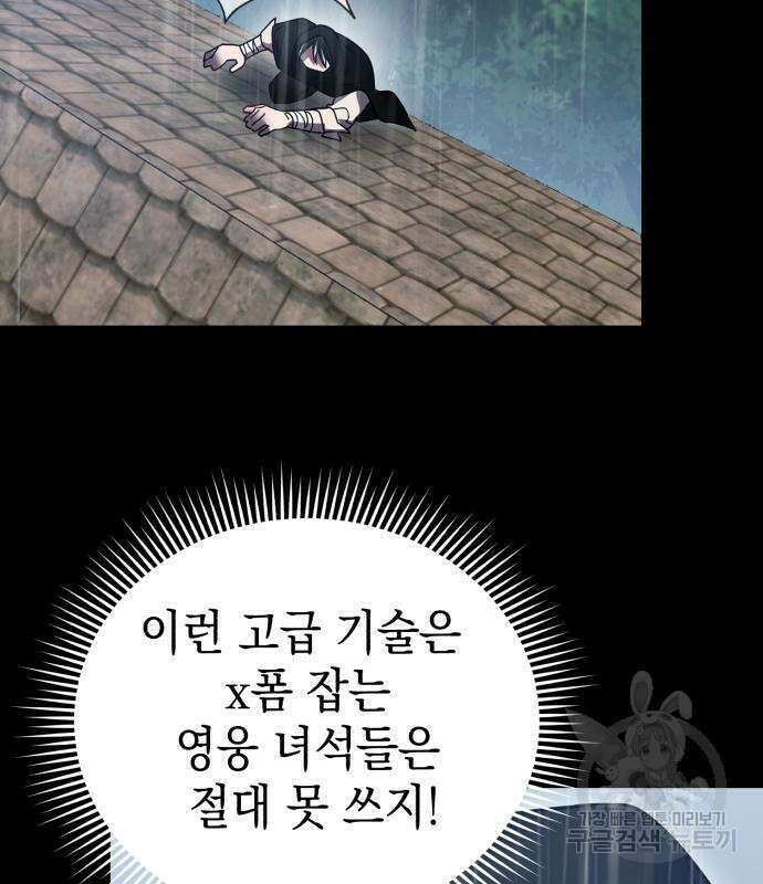 영웅&마왕&악당 55화 89
