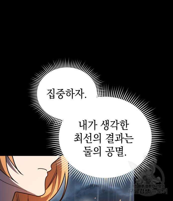 영웅&마왕&악당 55화 92