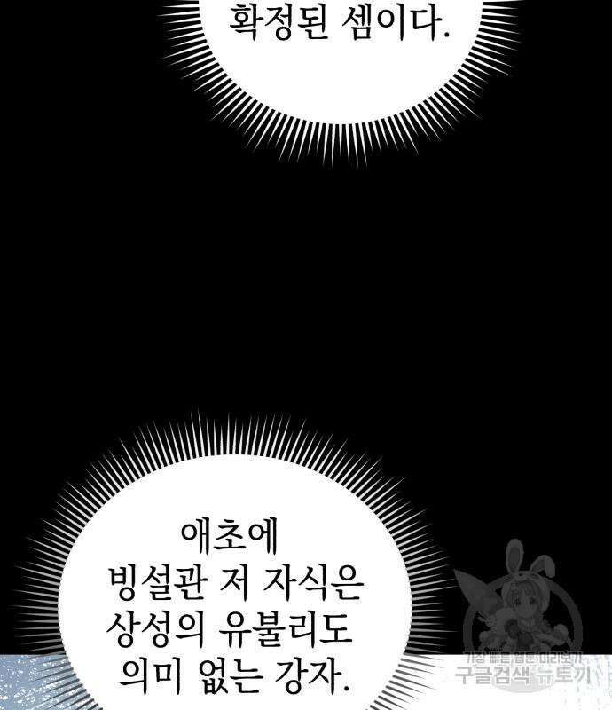 영웅&마왕&악당 55화 96