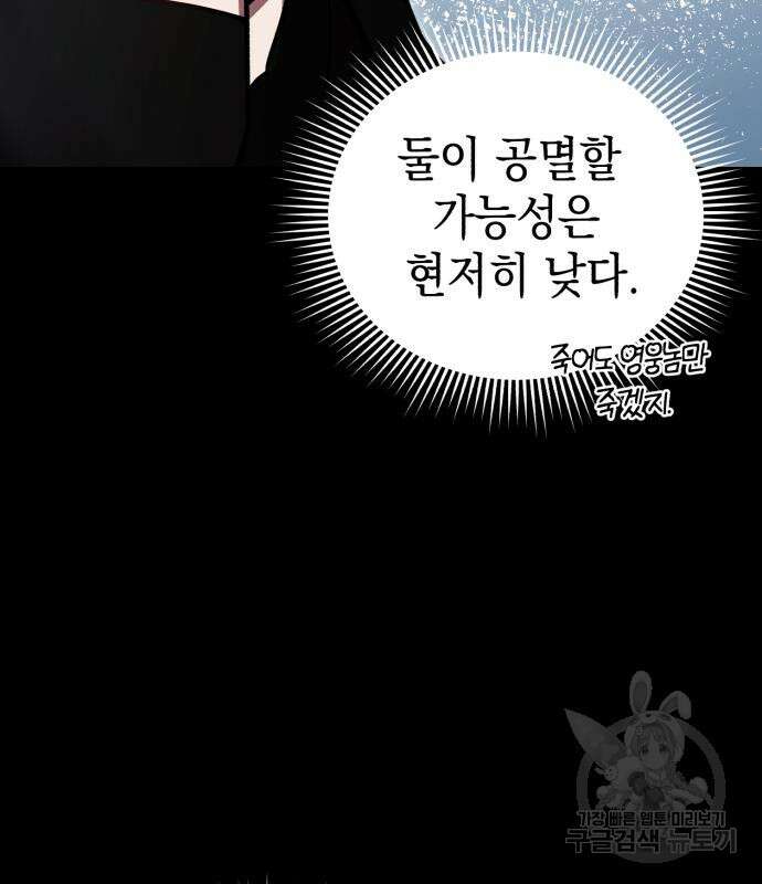 영웅&마왕&악당 55화 98