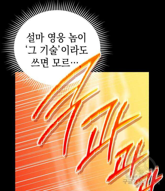 영웅&마왕&악당 55화 99
