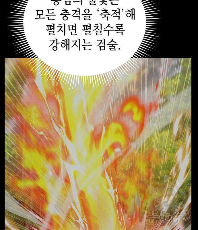 영웅&마왕&악당 55화 105