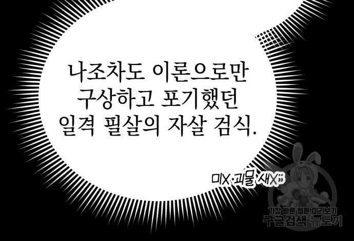 영웅&마왕&악당 55화 107