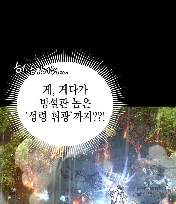 영웅&마왕&악당 55화 108
