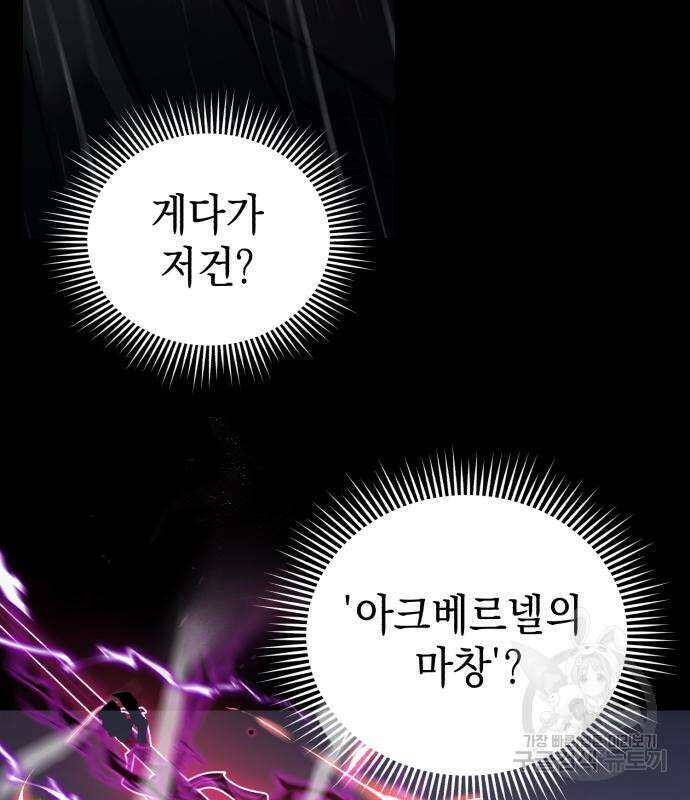 영웅&마왕&악당 55화 111