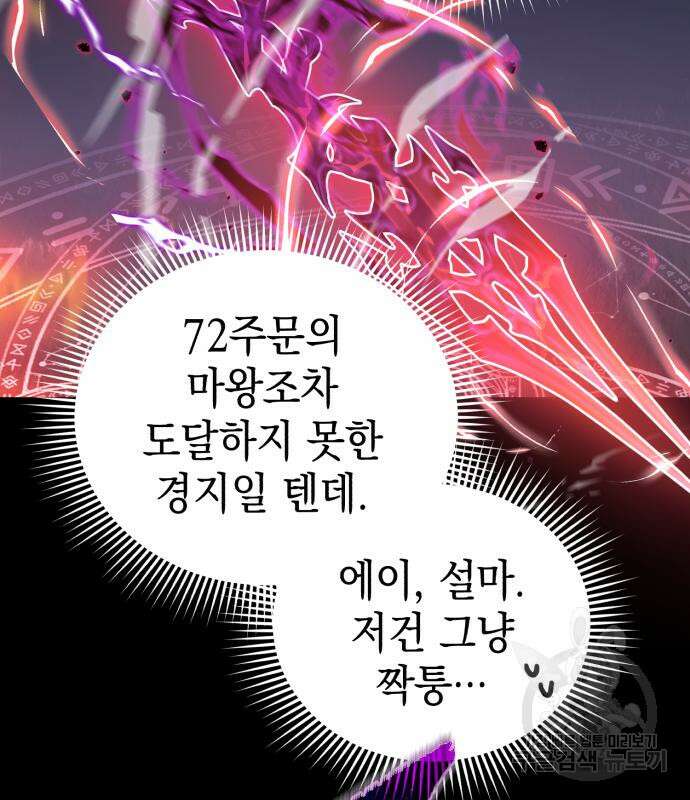 영웅&마왕&악당 55화 112