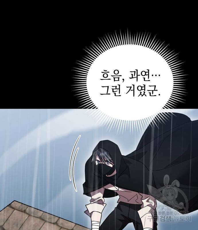 영웅&마왕&악당 55화 118