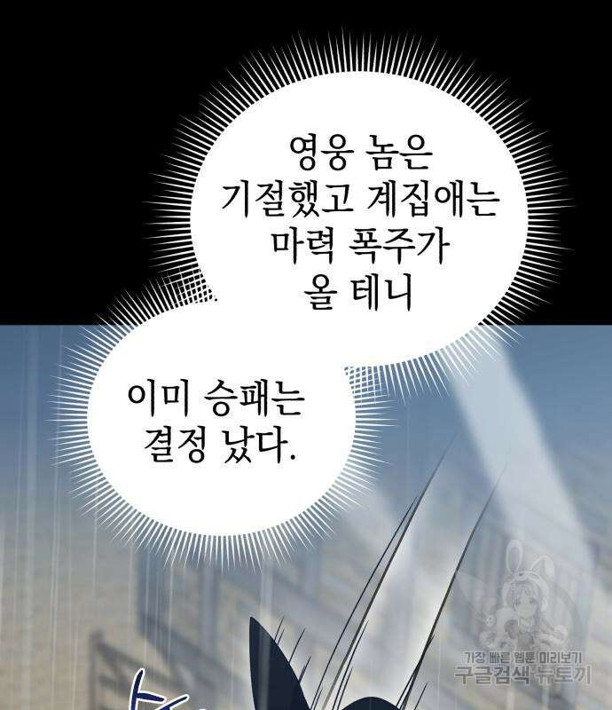 영웅&마왕&악당 55화 120