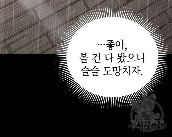 영웅&마왕&악당 55화 122
