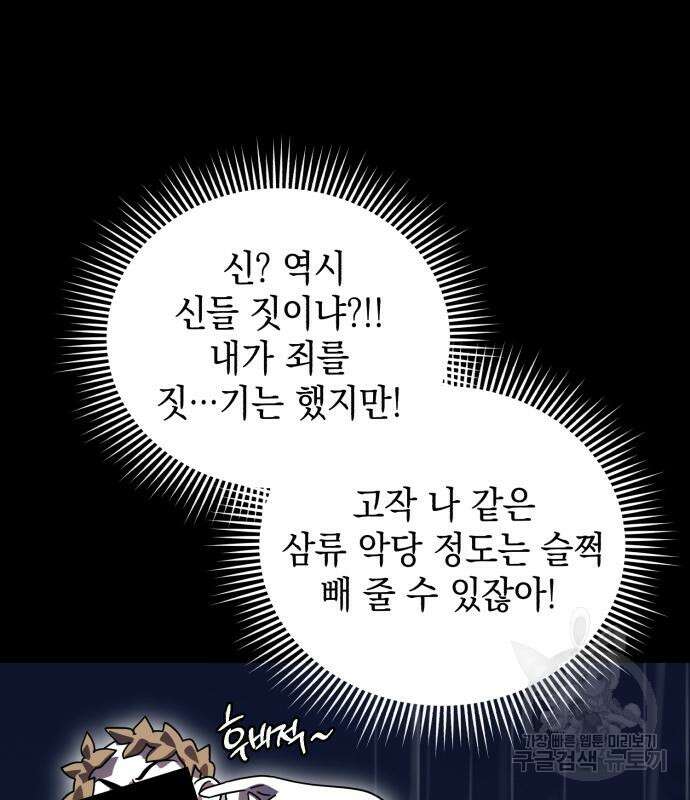 영웅&마왕&악당 55화 136