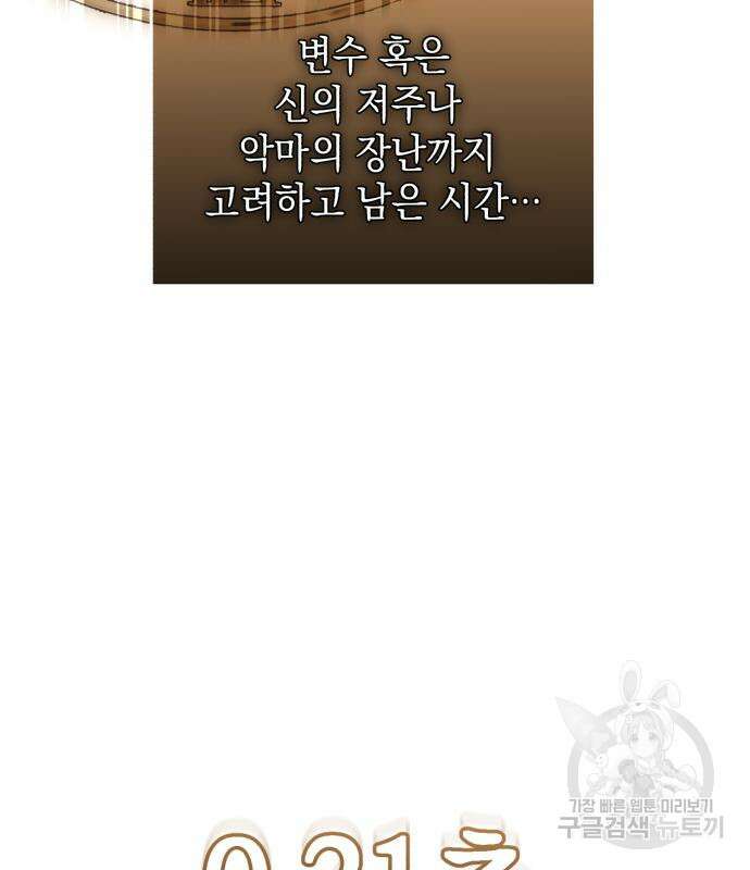 영웅&마왕&악당 55화 144