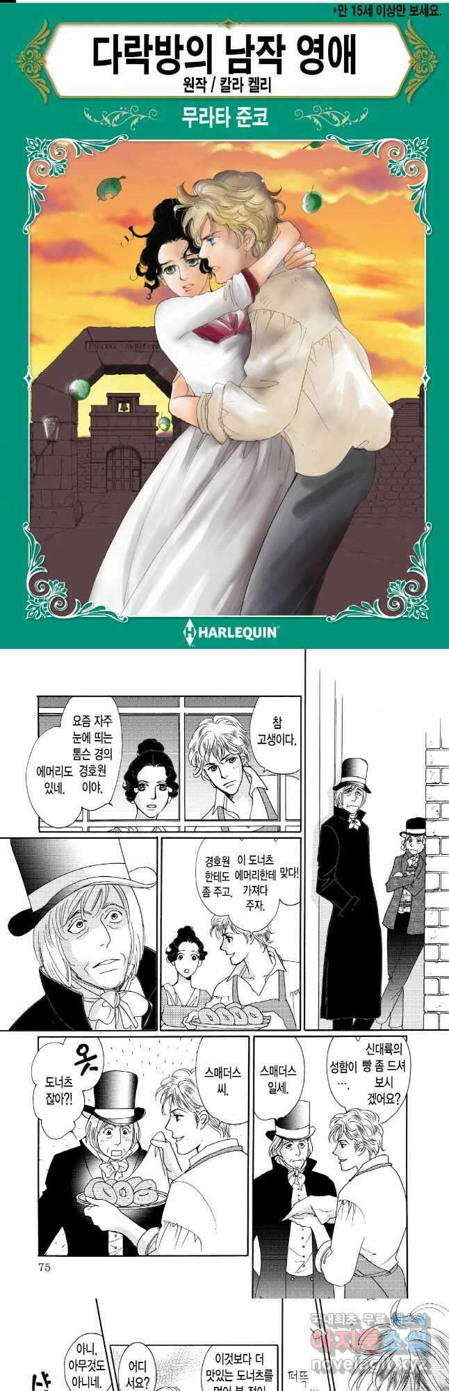 다락방의 남작 영애 4화 1