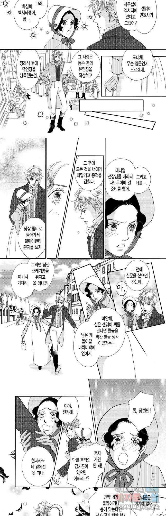 다락방의 남작 영애 4화 4