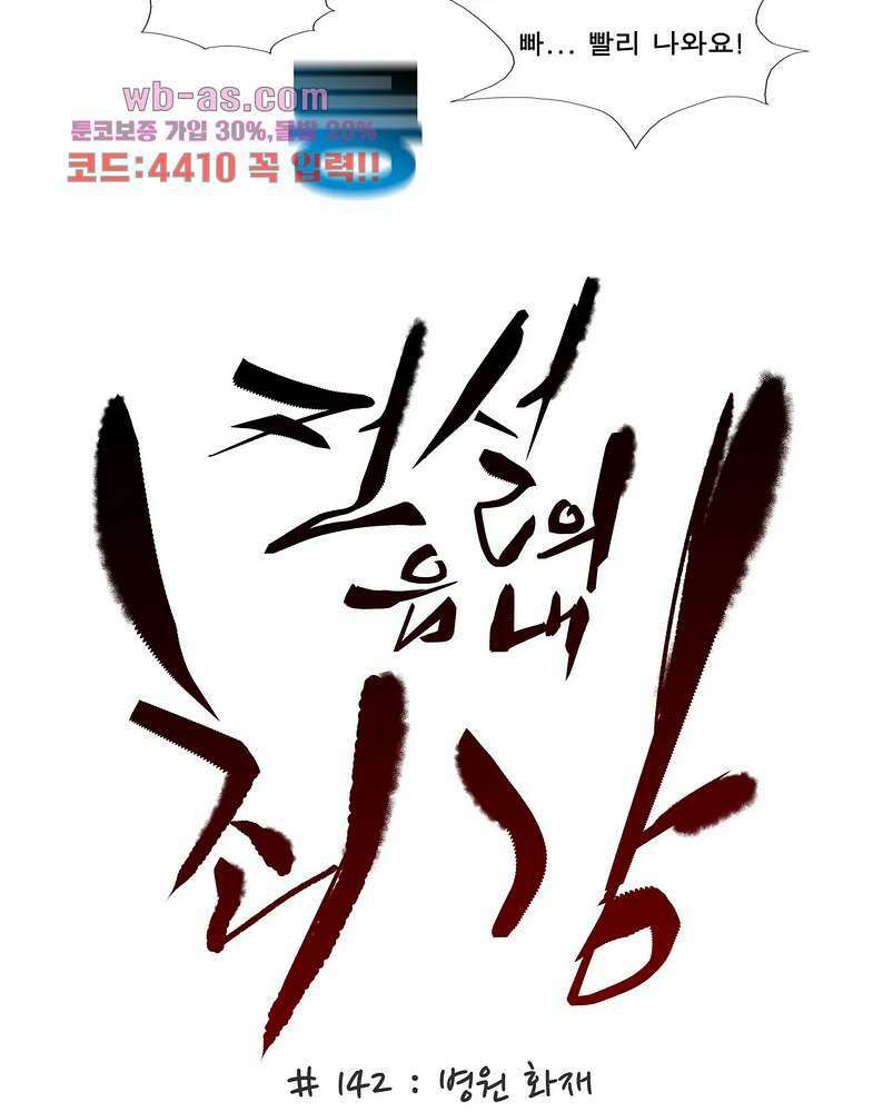 전설의 읍내최강 142화 8