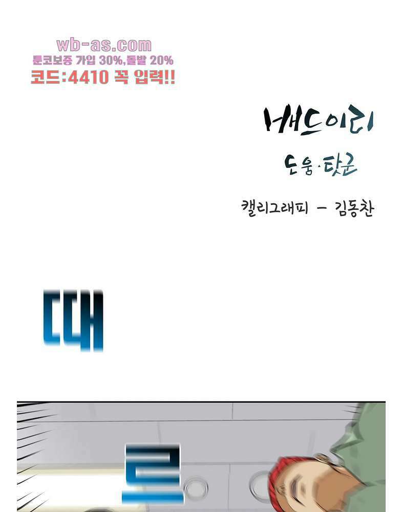 전설의 읍내최강 142화 9