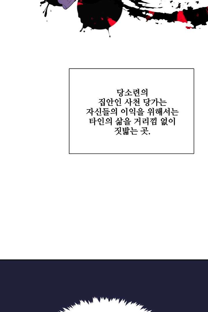 사형,저 사실 여자예요 12화 4