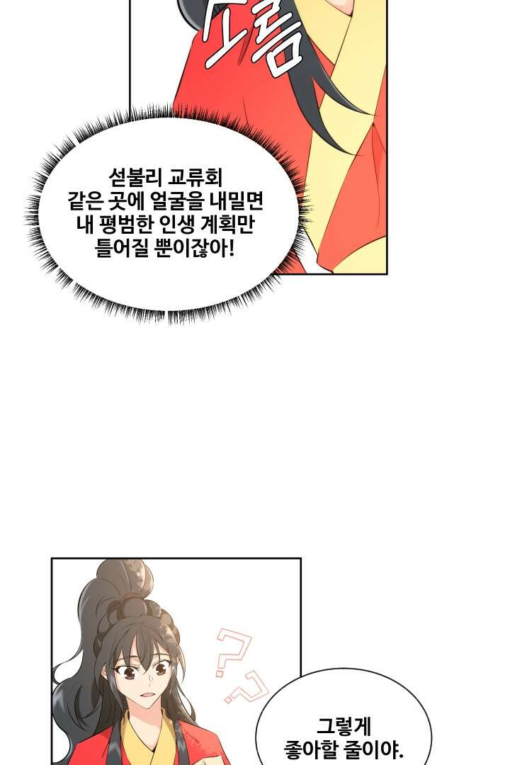 사형,저 사실 여자예요 12화 7