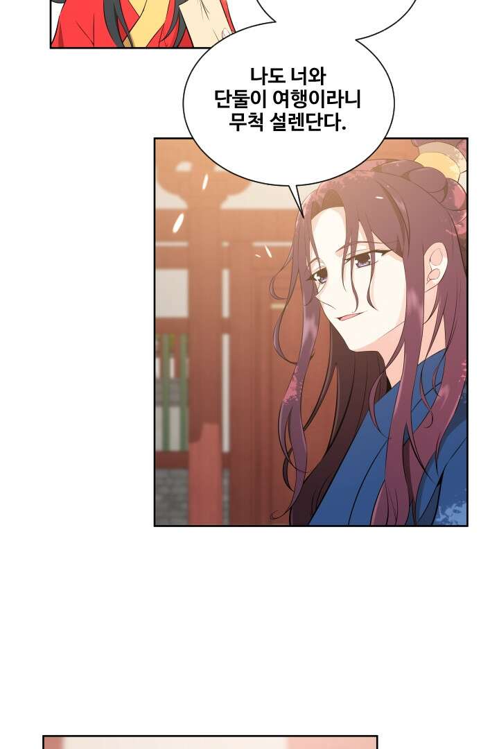 사형,저 사실 여자예요 12화 8