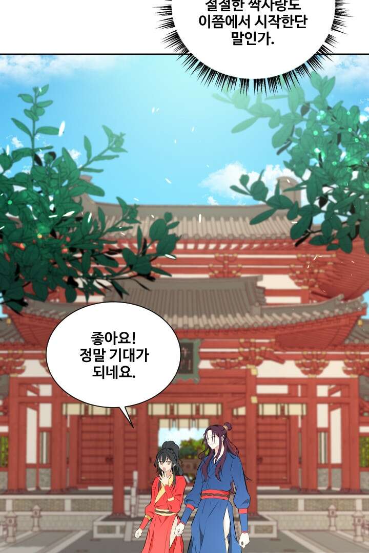 사형,저 사실 여자예요 12화 11