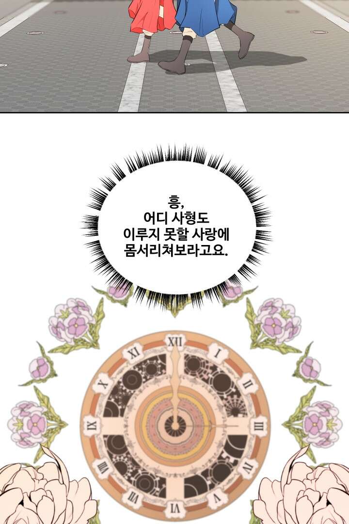 사형,저 사실 여자예요 12화 12