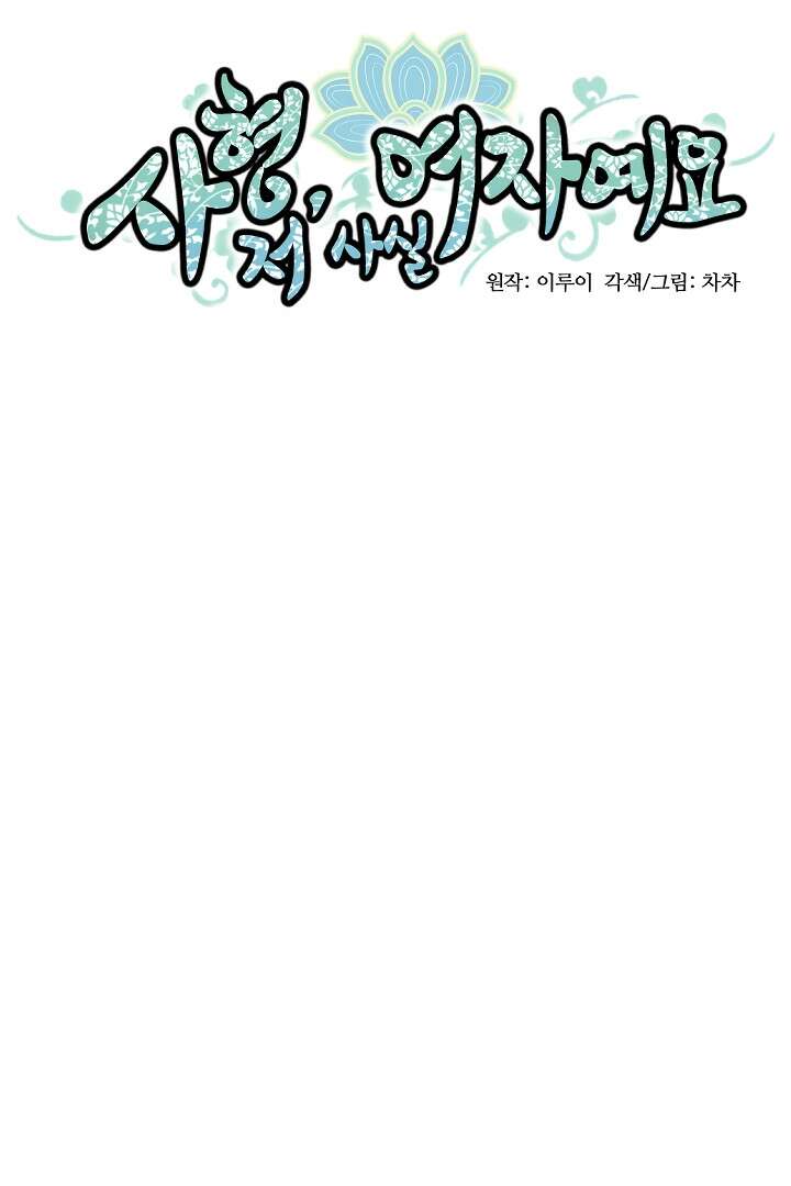 사형,저 사실 여자예요 12화 14