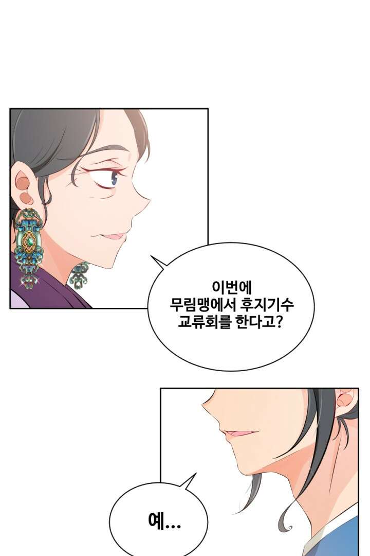 사형,저 사실 여자예요 12화 19
