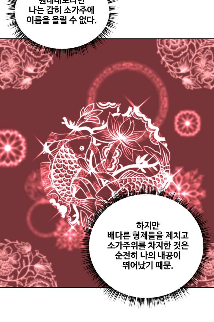 사형,저 사실 여자예요 12화 23