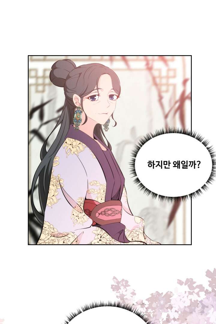사형,저 사실 여자예요 12화 24