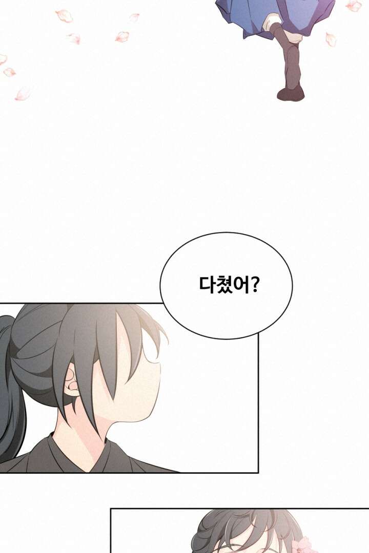 사형,저 사실 여자예요 12화 26