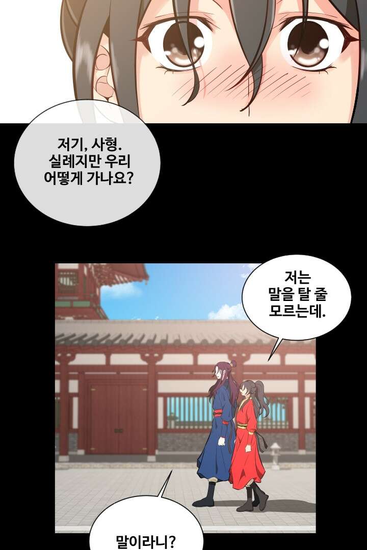 사형,저 사실 여자예요 12화 31
