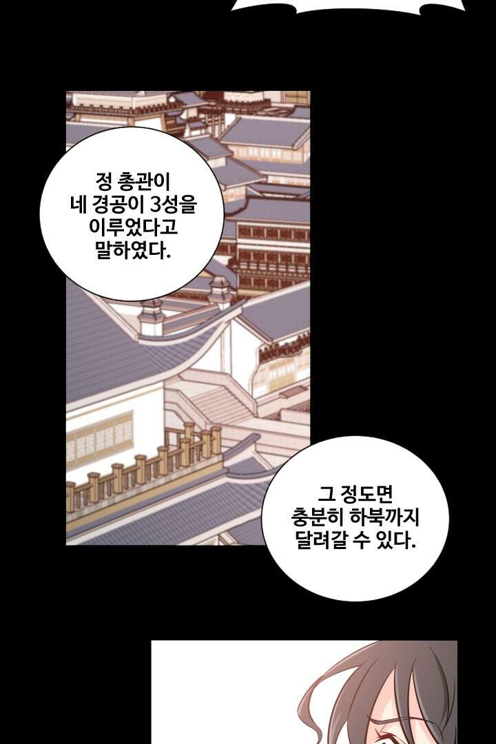 사형,저 사실 여자예요 12화 33