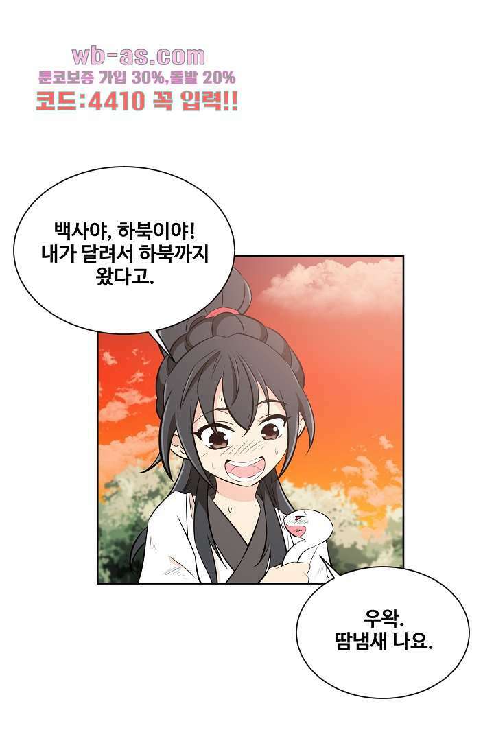 사형,저 사실 여자예요 12화 36