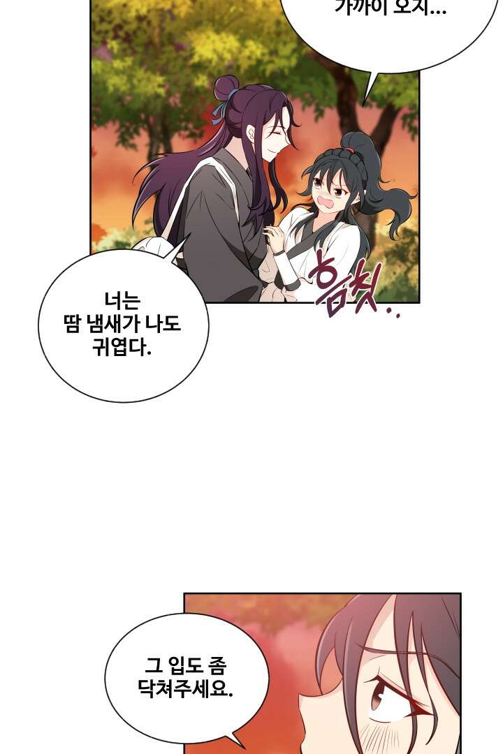 사형,저 사실 여자예요 12화 38