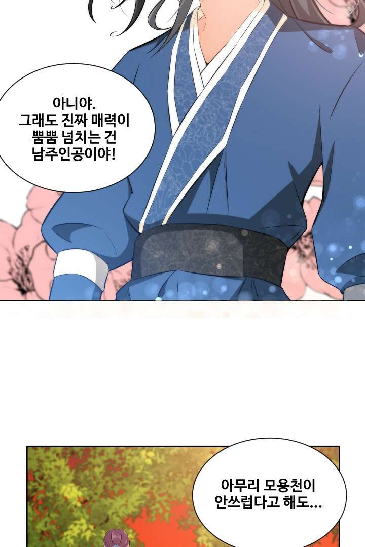 사형,저 사실 여자예요 12화 44