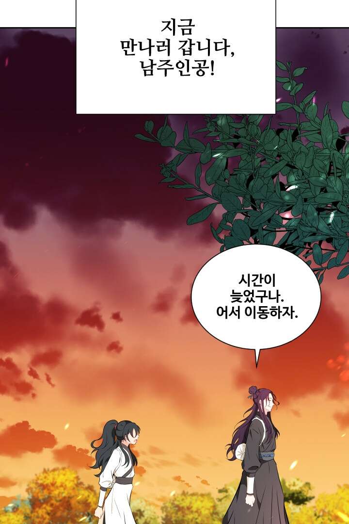 사형,저 사실 여자예요 12화 47