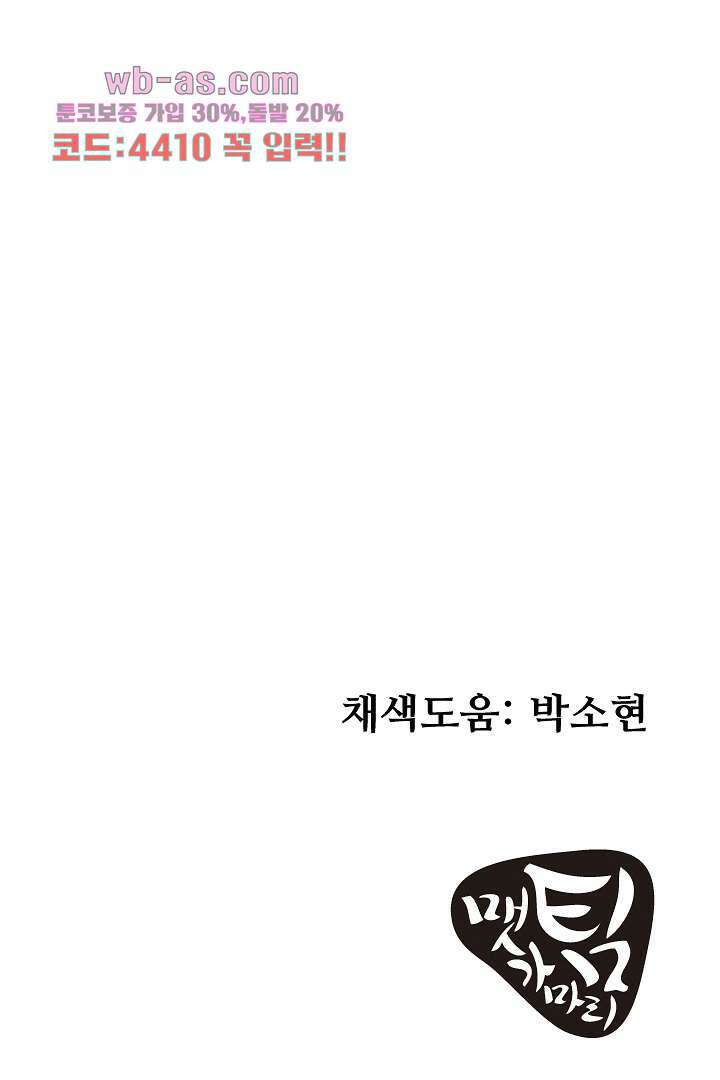 사형,저 사실 여자예요 12화 61