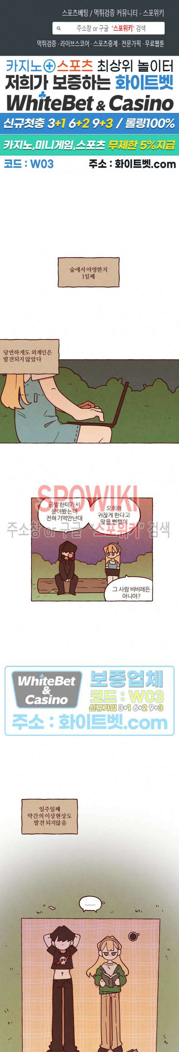 나는 에이미를 사랑해 외전 7화 1
