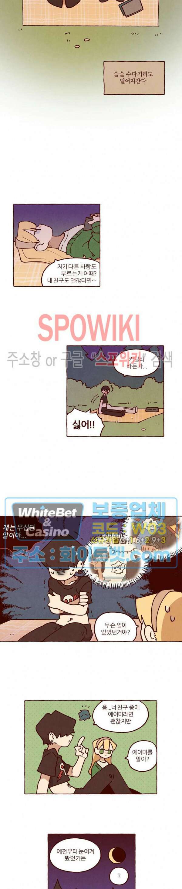 나는 에이미를 사랑해 외전 7화 2