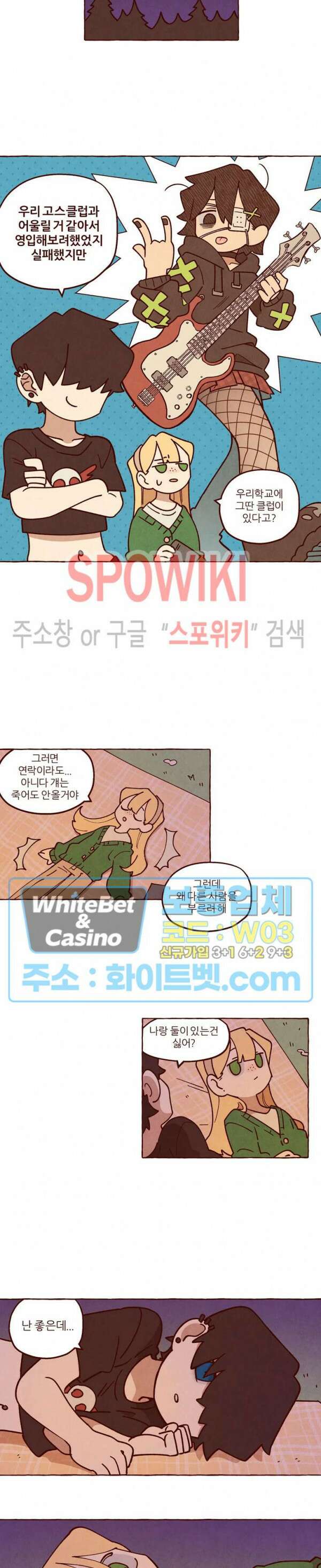 나는 에이미를 사랑해 외전 7화 3